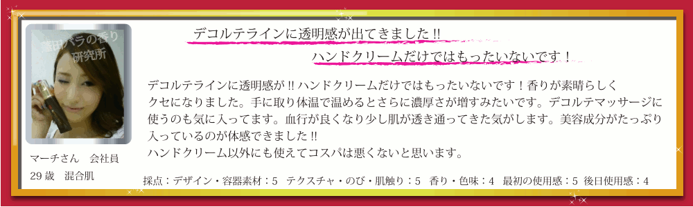 デコルテラインに透明感が!!